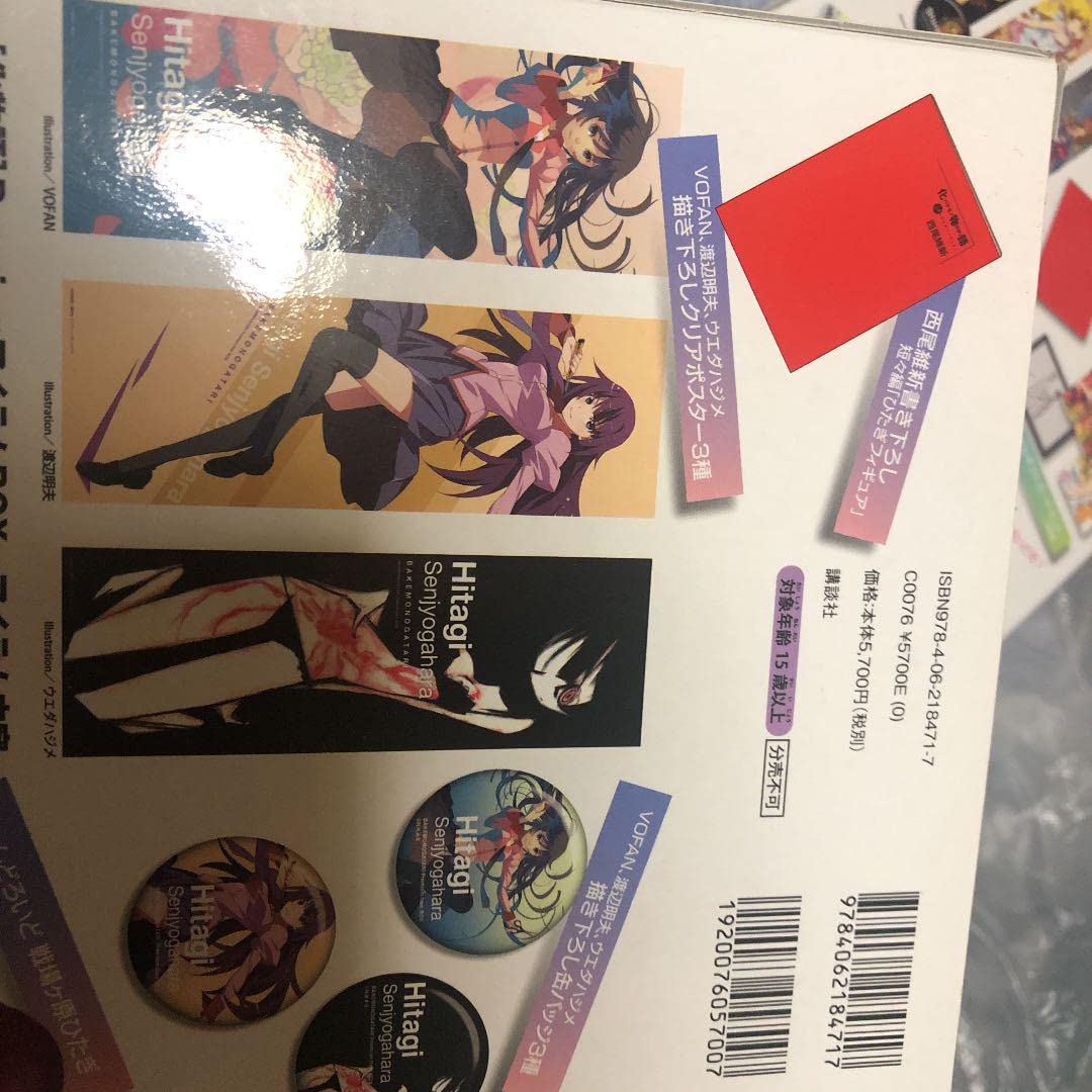 Amazon.co.jp: 化物語& 偽物語プレミアムBOX 付属品セット : Hobbies